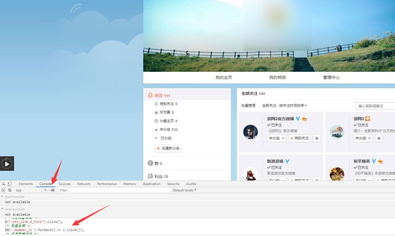 图片[3]-快速批量取消微博关注网页脚本-星网科技 Grdy.cn