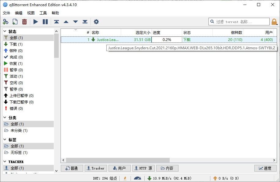 磁力 / BT下载工具 qBittorrent v4.3.9.10 增强版-星网科技 Grdy.cn