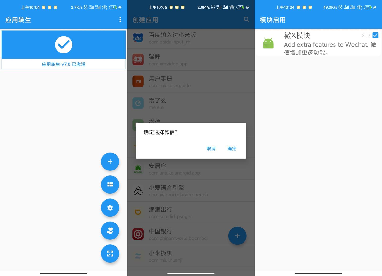 安卓 应用转生 v6.6.0 免root双开使用Xposed模块-星网科技 Grdy.cn
