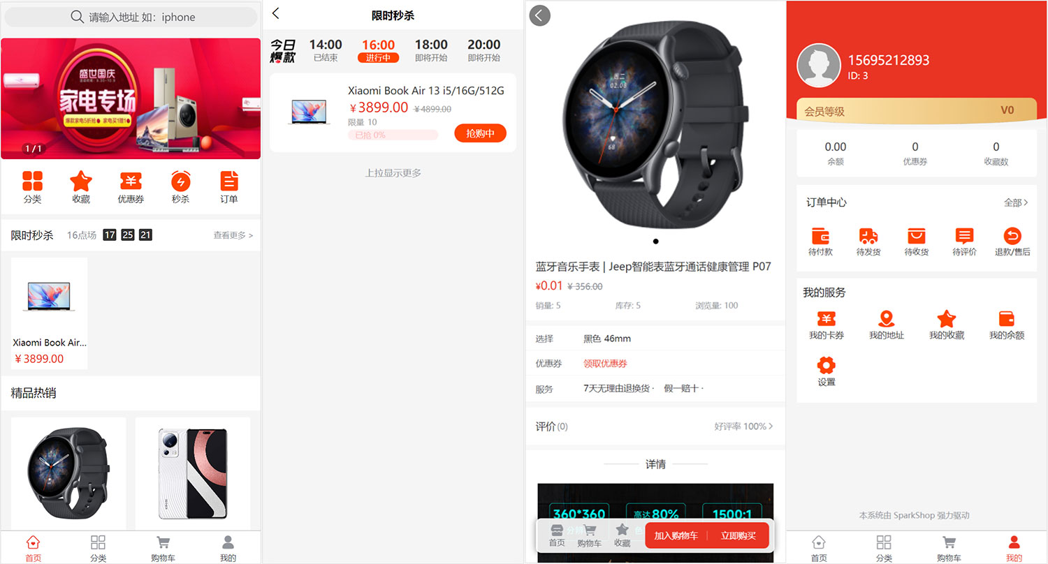 图片[2]-SparkShop 商城多端系统，小程序带分销功能，免费开源可商用-星网科技 Grdy.cn