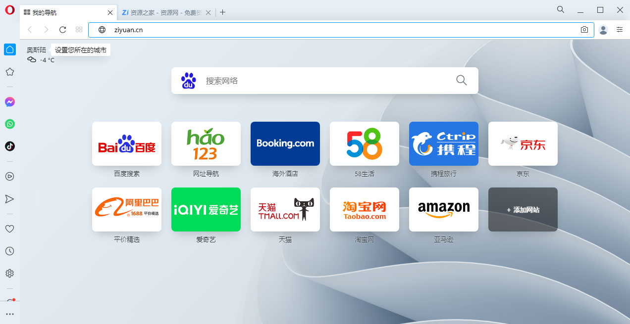 Opera 浏览器 v94.0.4606.76 绿色版-星网科技 Grdy.cn