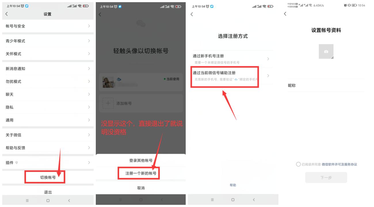 微信新功能：一个手机号可注册两个微信号-星网科技 Grdy.cn