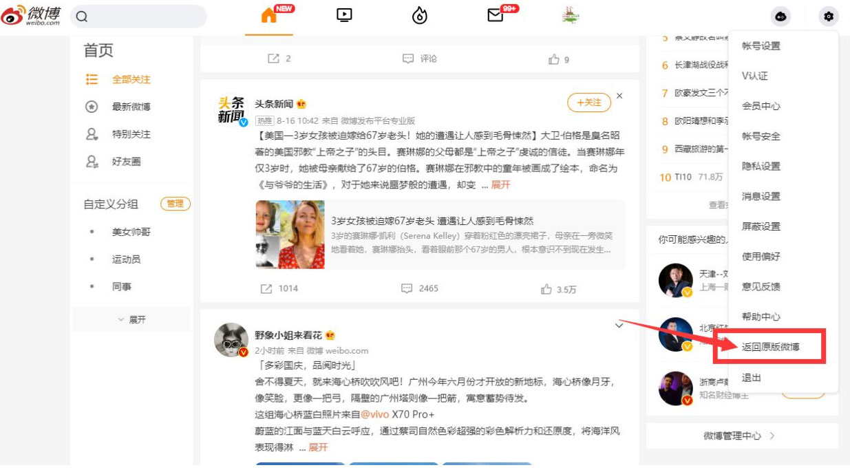 快速批量取消微博关注网页脚本-星网科技 Grdy.cn