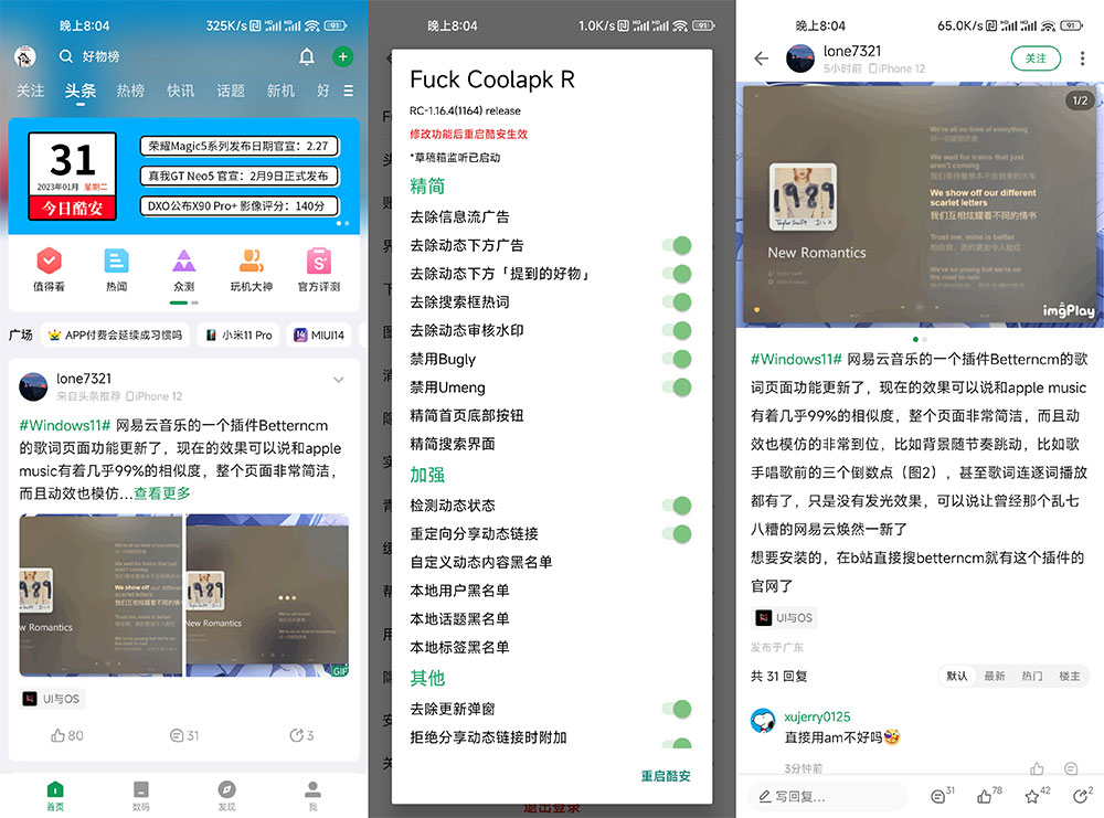 Xposed「FuckCoolapkR」v1.16.4 酷安去广告 XP 模块-星网科技 Grdy.cn