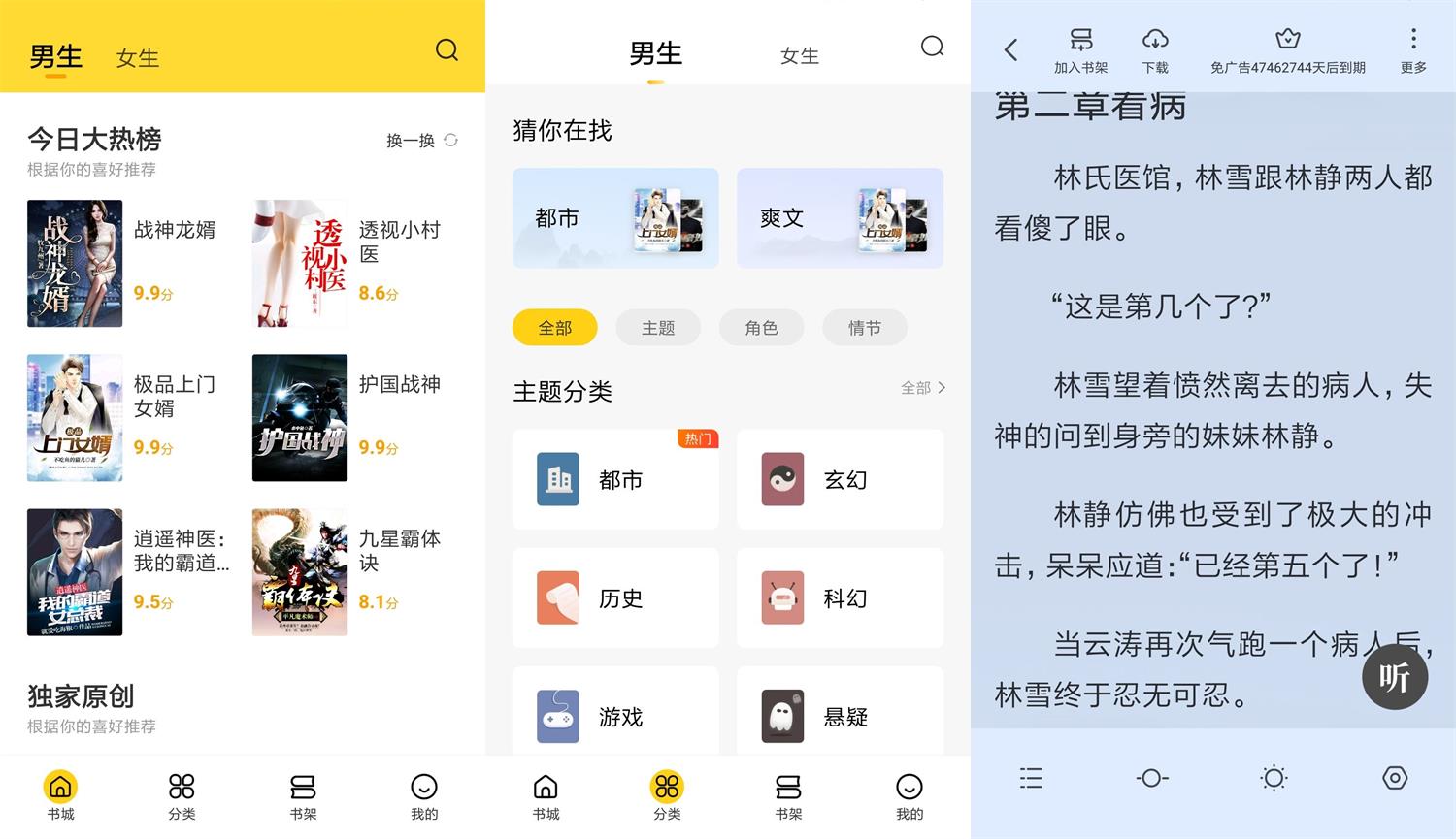 安卓 全民小说 v6.10.5 去广告绿化版-星网科技 Grdy.cn