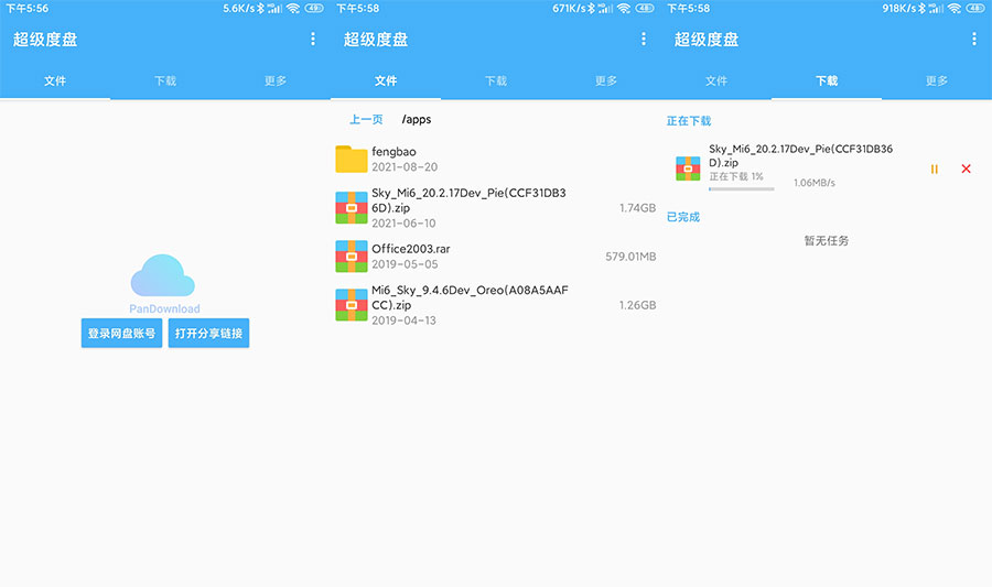安卓 超级度盘 v1.2.9 度盘不限速下载-星网科技 Grdy.cn