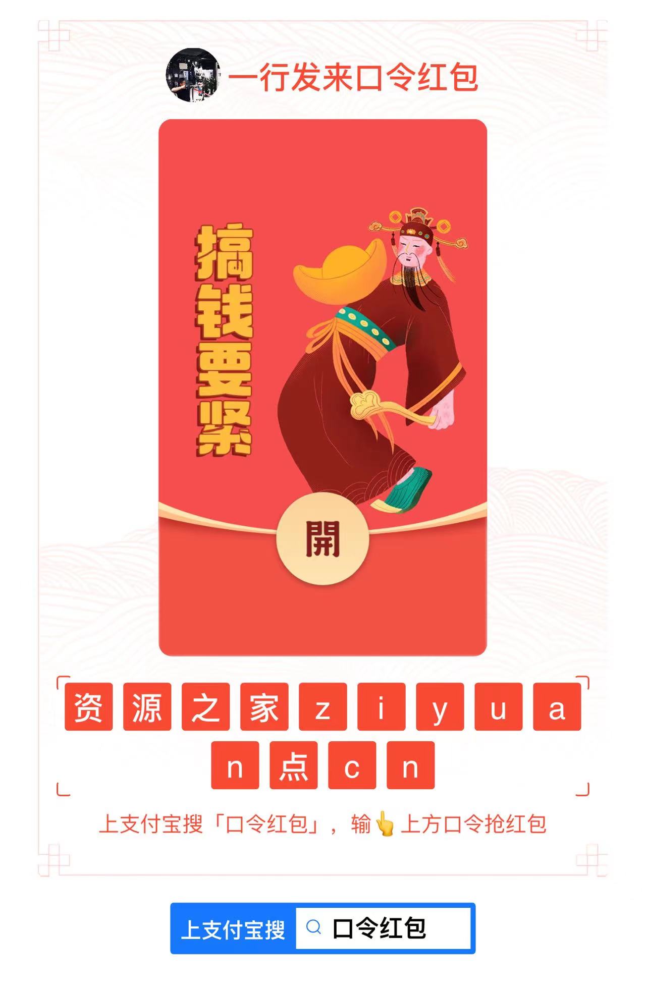 8月27支付宝口令红包，先到先得-星网科技 Grdy.cn
