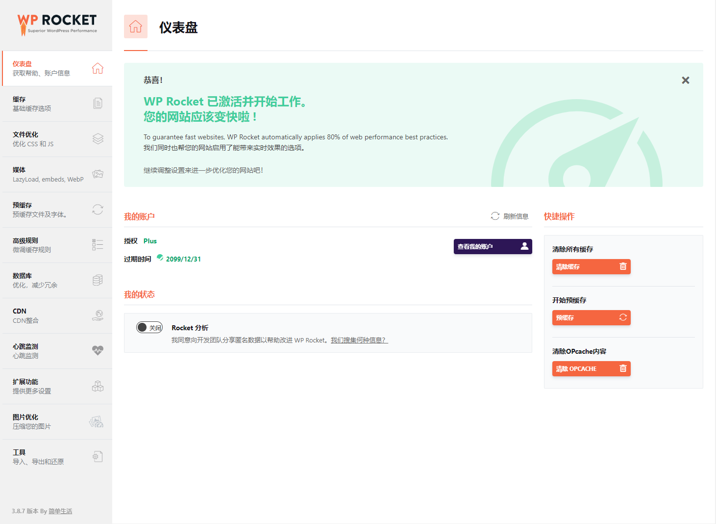 图片[2]-WP缓存加速插件 WP Rocket 3.10.1 免授权版-星网科技 Grdy.cn