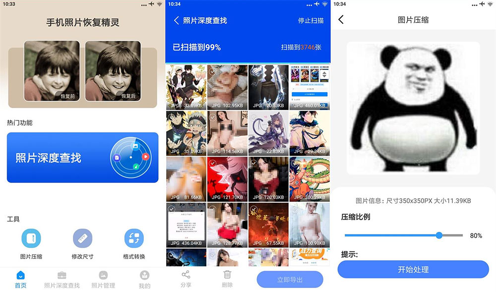 安卓 手机照片恢复精灵 v5.9.0 解锁高级版-星网科技 Grdy.cn