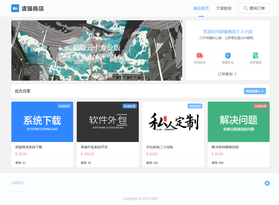 波猫商店自动售卡源码 v2.0.3 值联云卡个人发卡平台源码-星网科技 Grdy.cn
