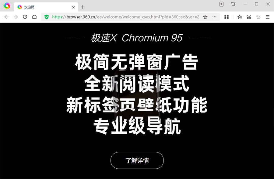 360极速浏览器X v22.1.1019.64 绿色便携版-星网科技 Grdy.cn