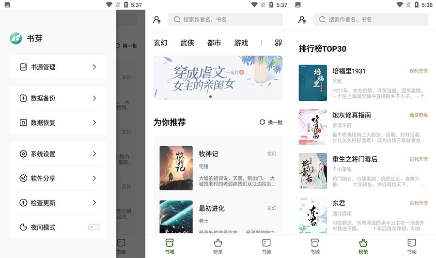 安卓 书芽 v1.2.1 免费小说阅读无广告书源多-星网科技 Grdy.cn