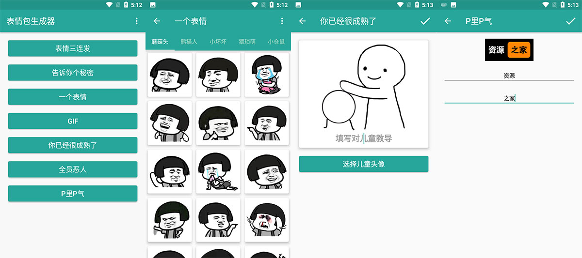 安卓 表情包生成器 v1.8.6 一键生成表情包-星网科技 Grdy.cn