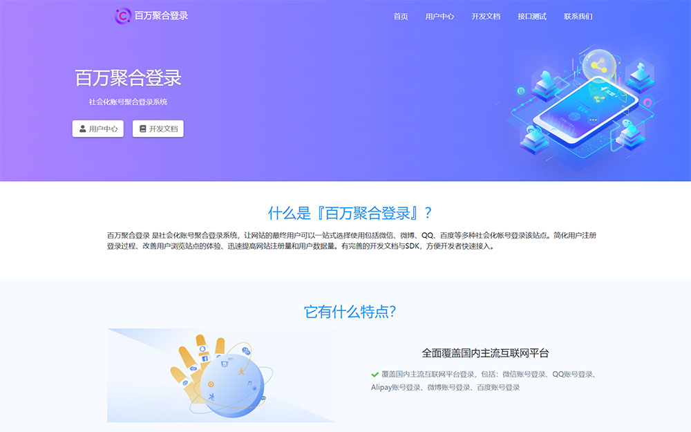 彩虹聚合登录系统源码开心版 一站式社会化账号登录系统-星网科技 Grdy.cn