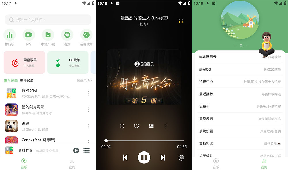 安卓 Soul音 v2.7.5 纯净版 免费音乐下载试听-星网科技 Grdy.cn