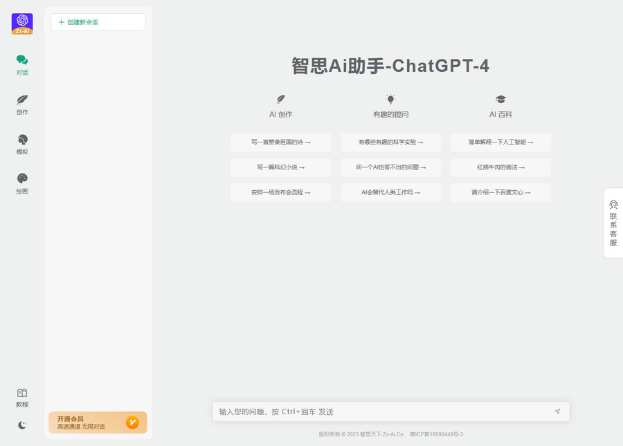 智思 AI 助手去授权版源码 ChatGPT 小程序 H5 端 v2.0.3-星网科技 Grdy.cn