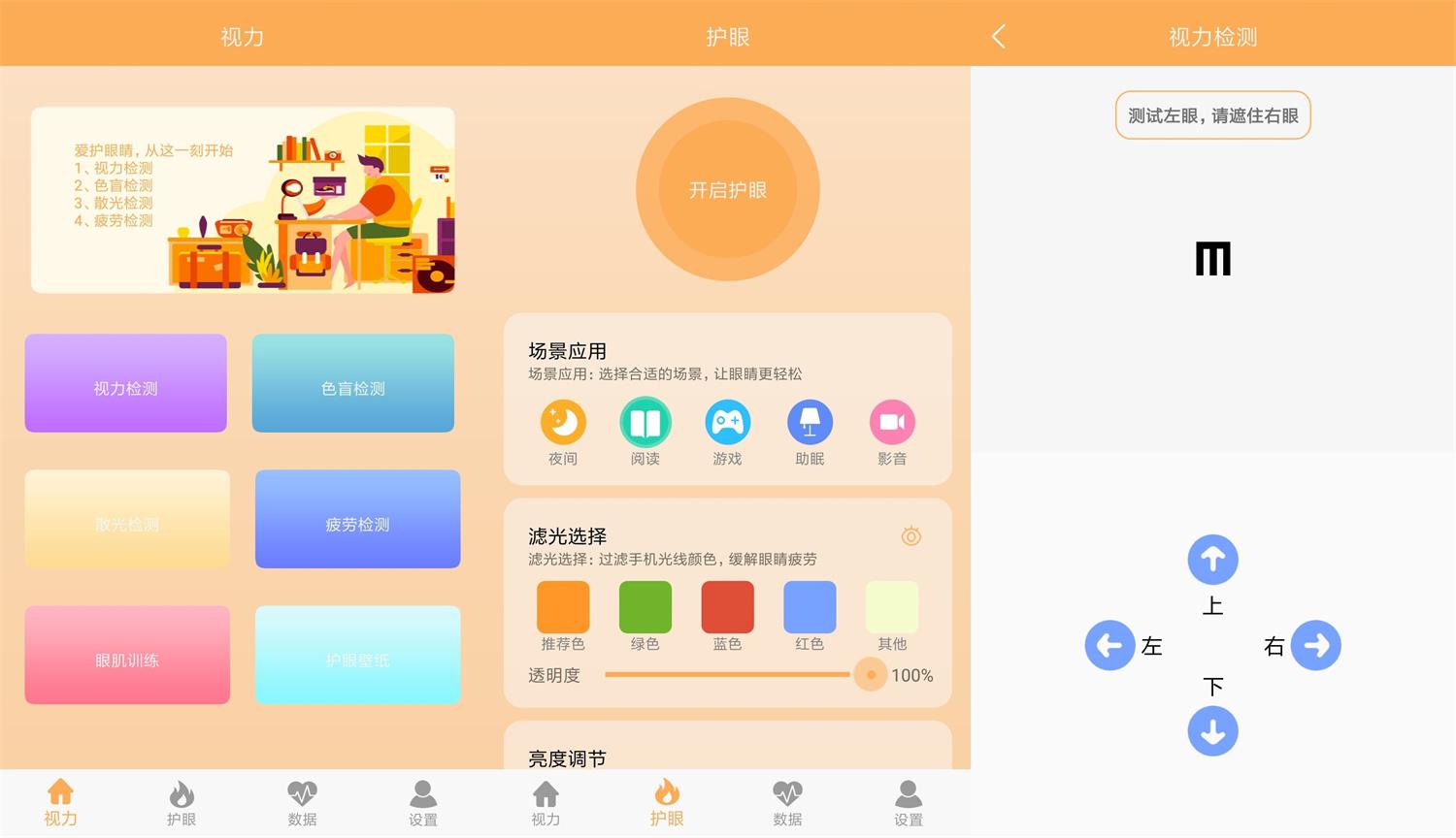 安卓 视力检测助手 v1.1 去广告纯净版-星网科技 Grdy.cn
