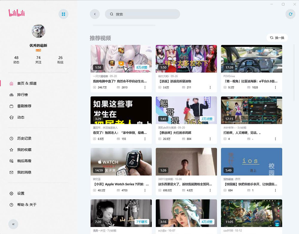 云之幻 哔哩UWP B站第三方PC客户端-星网科技 Grdy.cn
