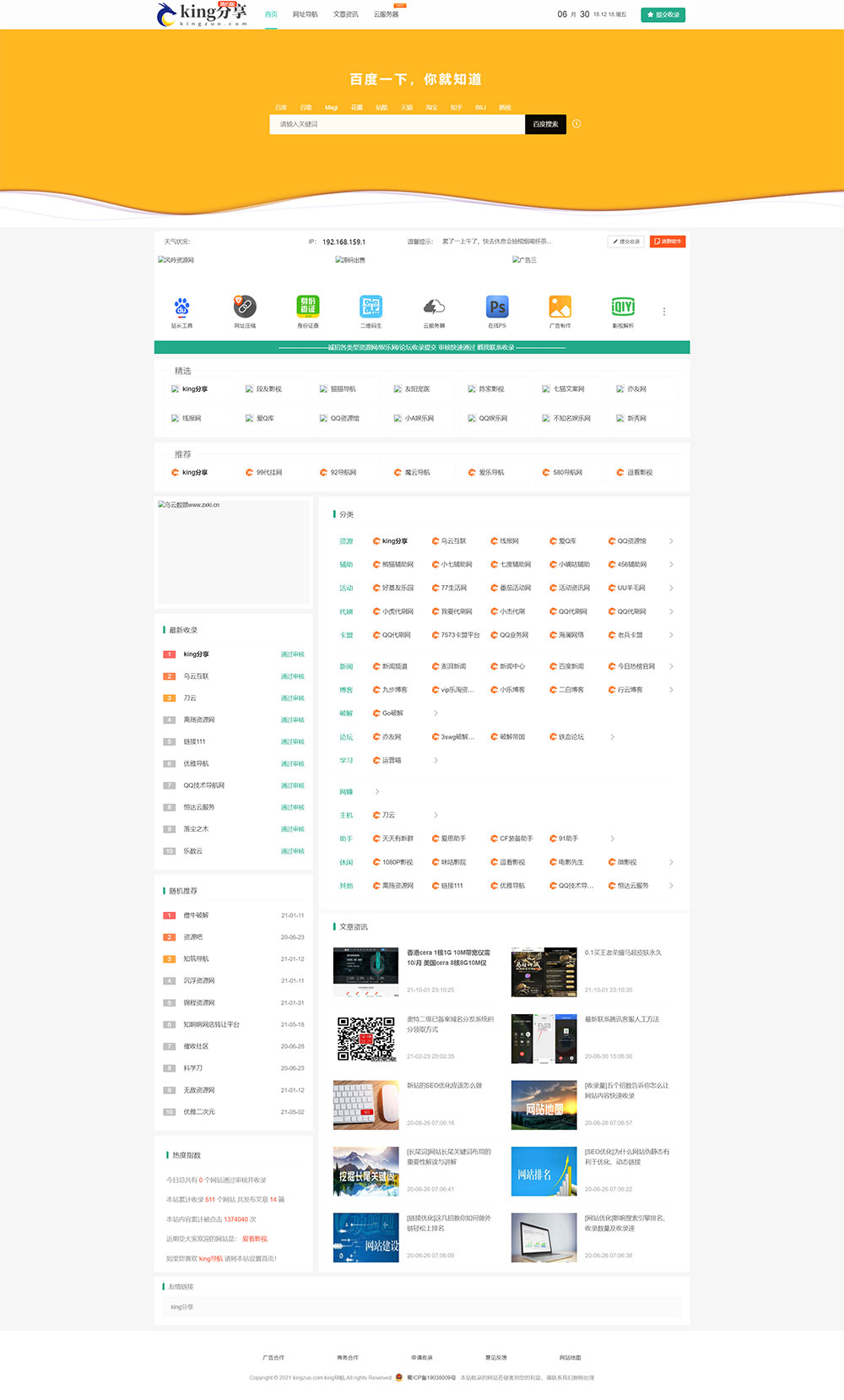 新版技术导航系统源码 DEDECMS 内核 附带全站数据-星网科技 Grdy.cn