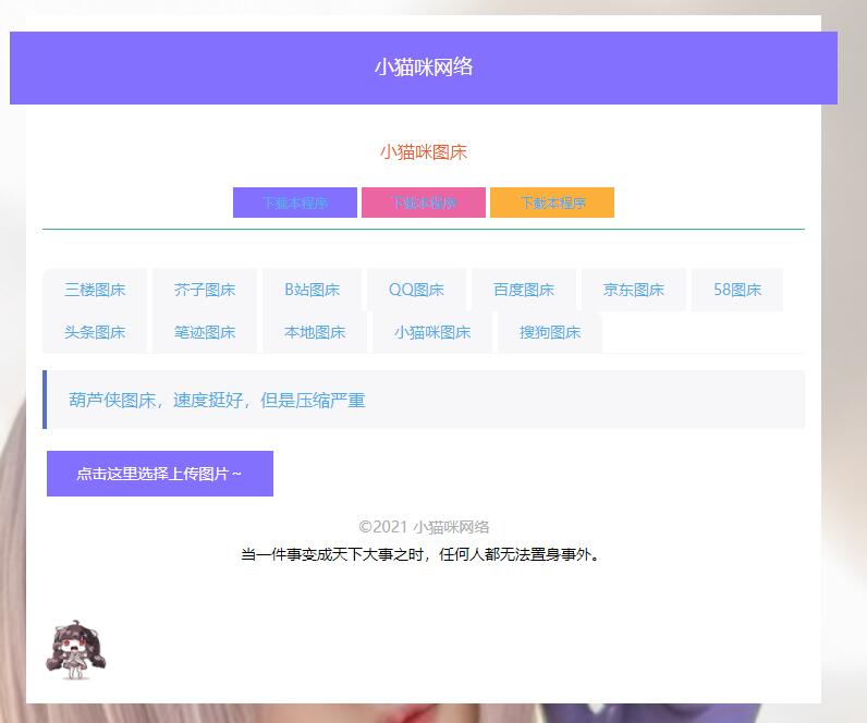 PHP简洁小猫咪图床源码 带12个图床接口-星网科技 Grdy.cn