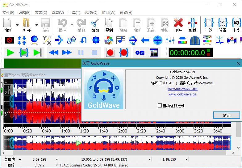 图片[2]-音频编辑器 GoldWave v6.56 中文注册绿色版-星网科技 Grdy.cn