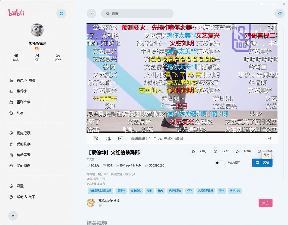 图片[2]-云之幻 哔哩UWP B站第三方PC客户端-星网科技 Grdy.cn