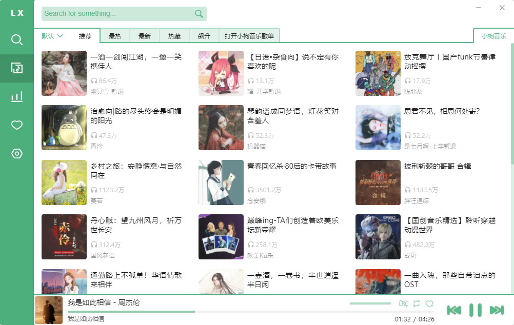 洛雪音乐助手 v2.5.0 付费无损音乐下载神器（附可用音源）-星网科技 Grdy.cn