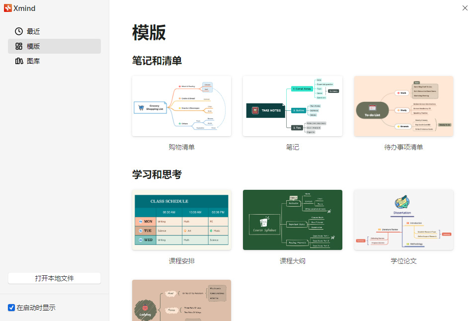 思维导图 XMind 2022 v22.11.2556 解锁专业版-星网科技 Grdy.cn