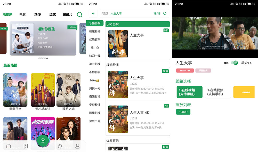 安卓 贝贝 v22.1223 免费的追剧软件-星网科技 Grdy.cn