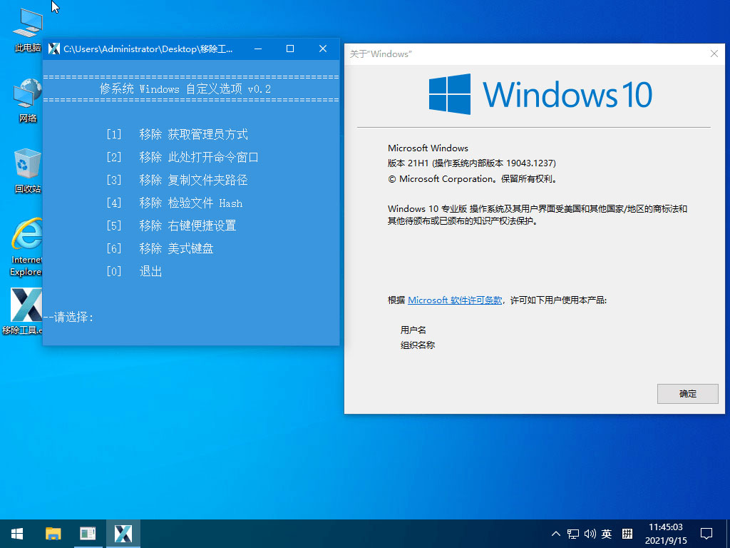 图片[2]-小修 Windows 10 21H1(19043.1237) 精简优化版-星网科技 Grdy.cn