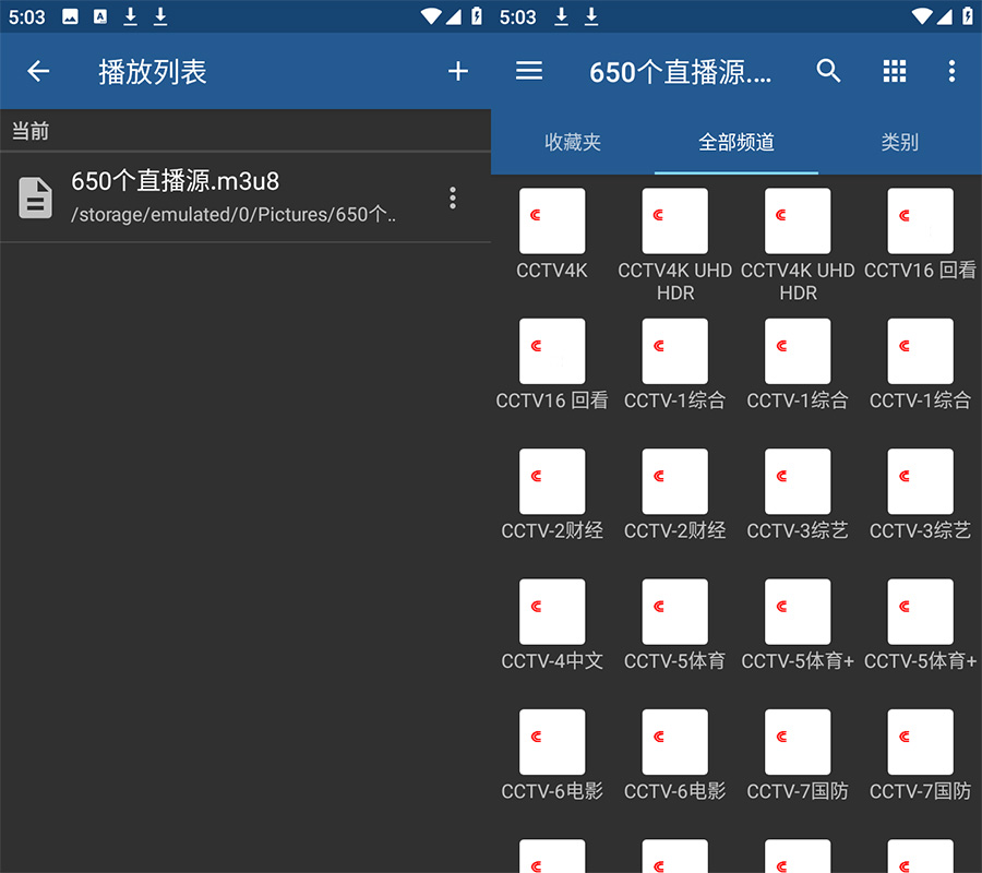 安卓电视直播软件 IPTV v6.2.5.0 解锁专业版-星网科技 Grdy.cn