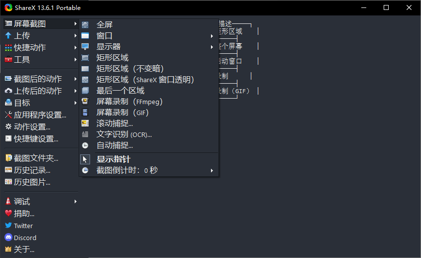 图片[2]-最强屏幕工具 ShareX v13.6.1-星网科技 Grdy.cn