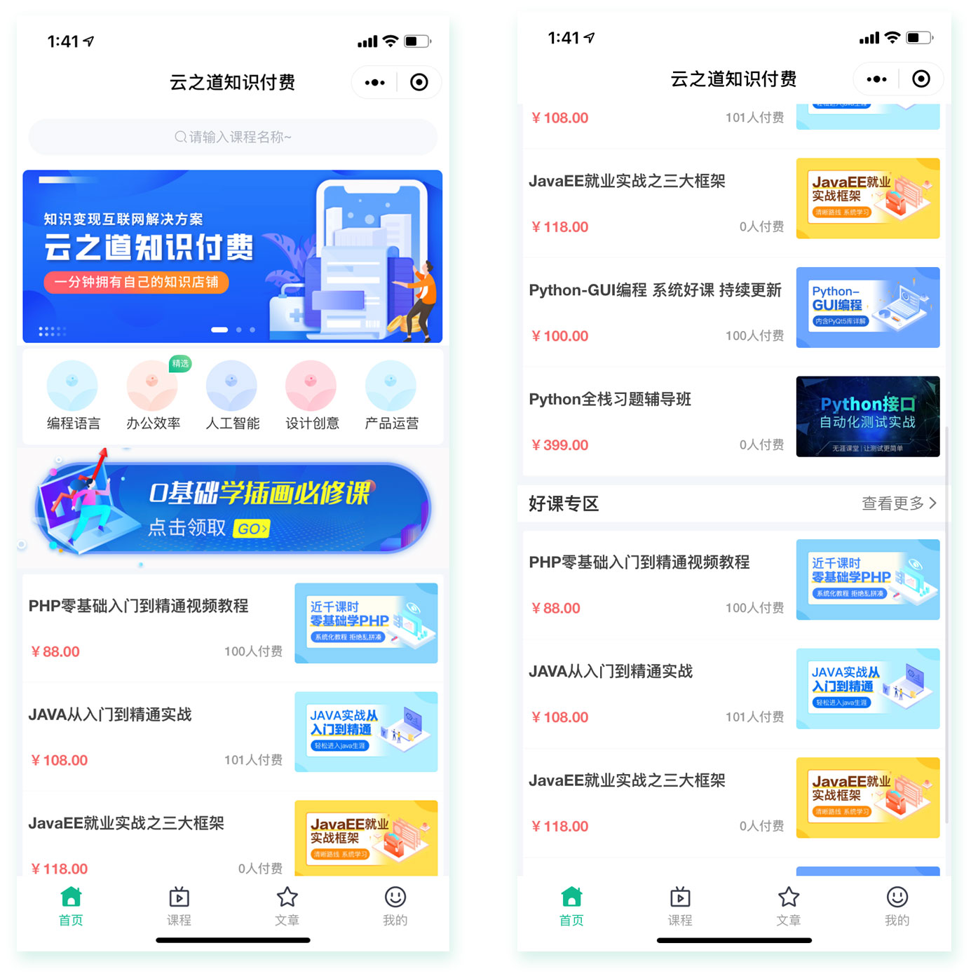 云之道知识付费 v2 3.1.1 独立版小程序源码，附带详细图文教程-星网科技 Grdy.cn