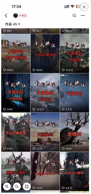 图片[4]-3.0最新玩法，闻异事怪谈完整教程，可做中视频，播放量超高，点赞巨给力，日入2000+，小白专属-星网科技 Grdy.cn