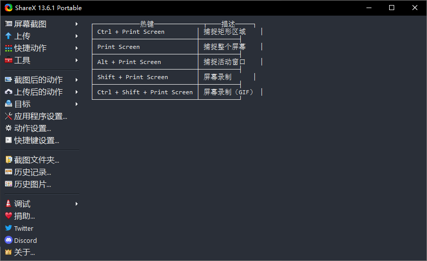 最强屏幕工具 ShareX v13.6.1-星网科技 Grdy.cn