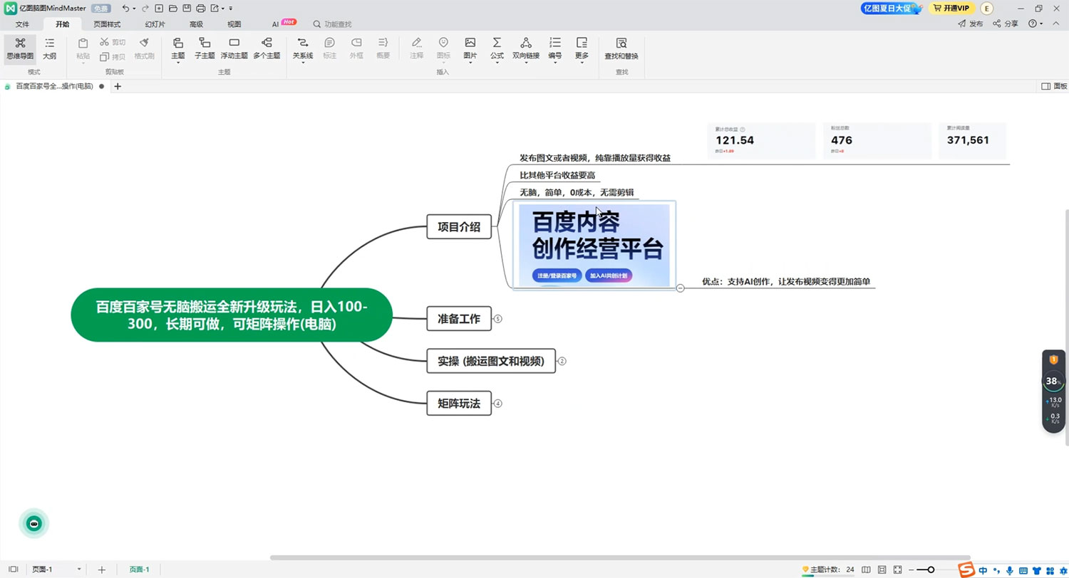 百度百家号无脑搬运全新升级玩法拆解:日入 100-300,长期项目,可矩阵操作 百度百家号无脑搬运全新升级玩法拆解:日入 100-300,长期项目,可矩阵操作