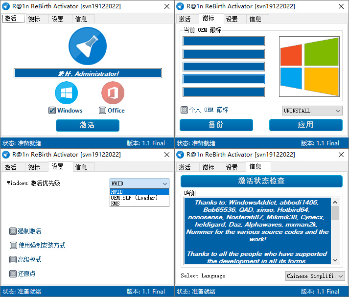 R@1n ReBirth 激活工具 v1.1 中文版-星网科技 Grdy.cn