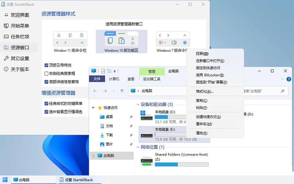 图片[4]-Win11开始菜单增强「StartAllBack」v3.5.6.4575 免激活版-星网科技 Grdy.cn
