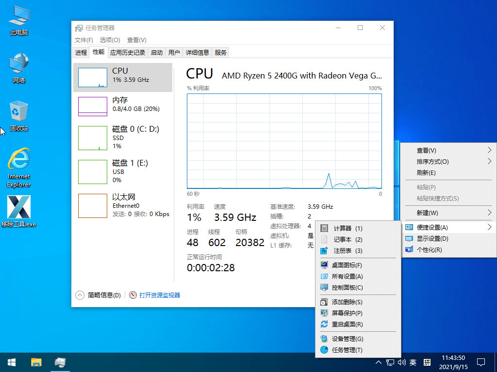 小修 Windows 10 21H1(19043.1237) 精简优化版-星网科技 Grdy.cn