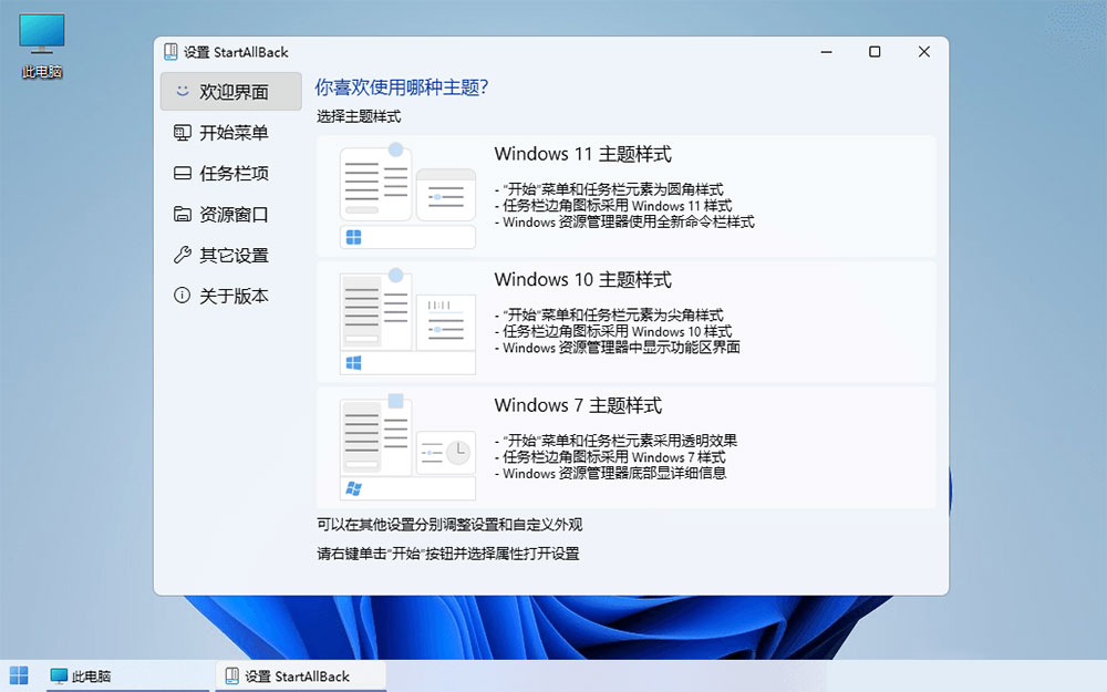 Win11开始菜单增强「StartAllBack」v3.5.6.4575 免激活版-星网科技 Grdy.cn
