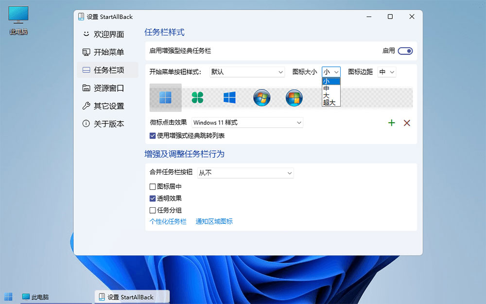 图片[3]-Win11开始菜单增强「StartAllBack」v3.5.6.4575 免激活版-星网科技 Grdy.cn