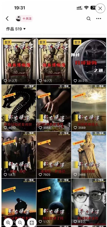 图片[3]-3.0最新玩法，闻异事怪谈完整教程，可做中视频，播放量超高，点赞巨给力，日入2000+，小白专属-星网科技 Grdy.cn