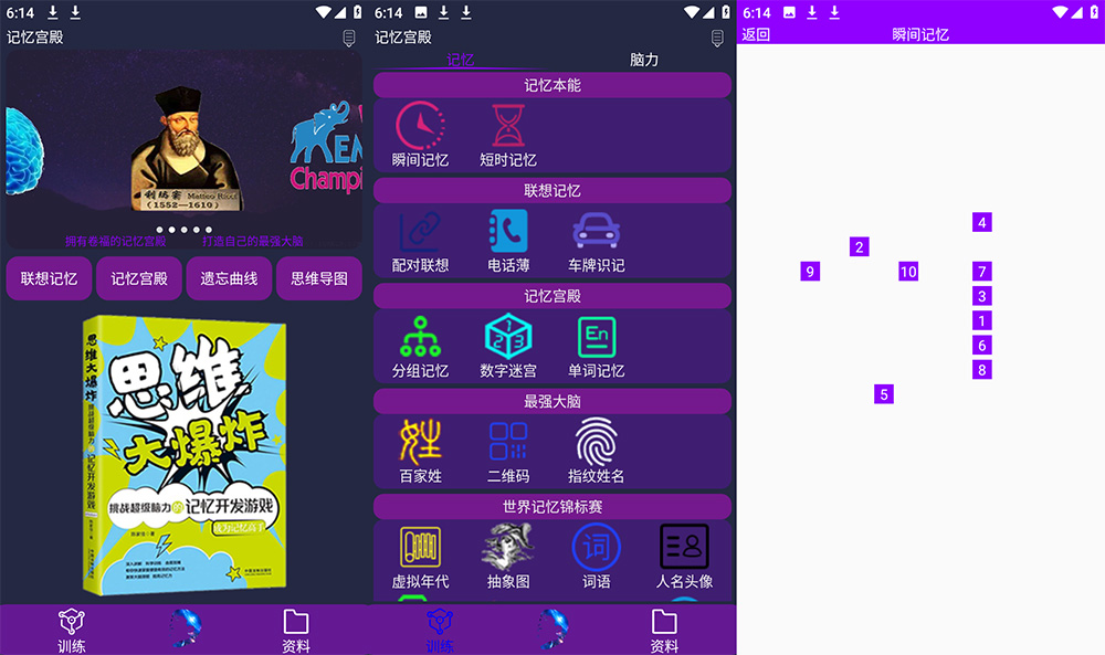 安卓 记忆宫殿 v1.1.2 知识速记训练工具-星网科技 Grdy.cn