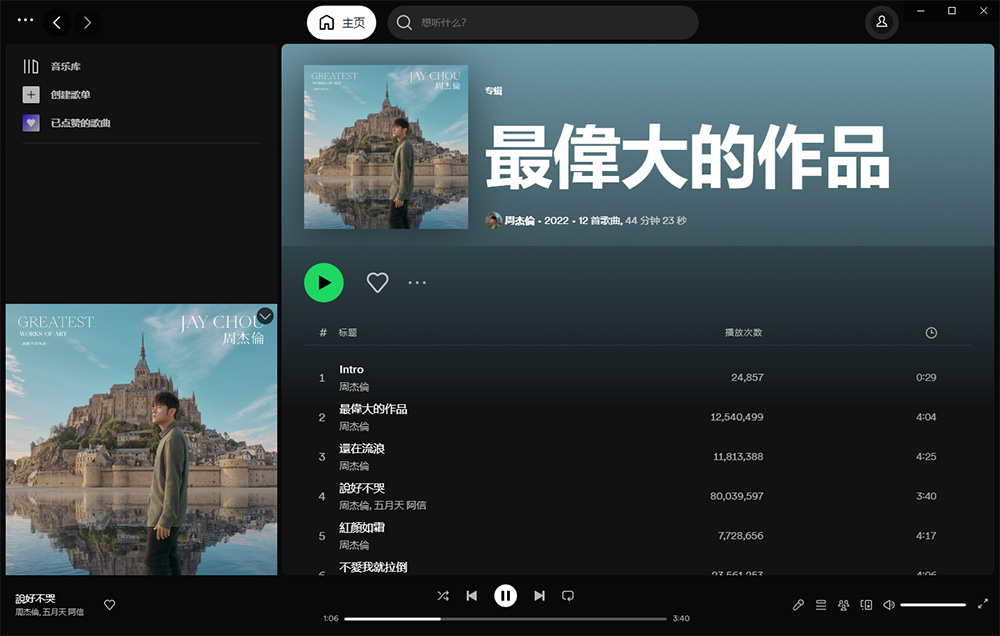 全球音乐软件 Spotify v1.2.0.1165 绿色便携版-星网科技 Grdy.cn