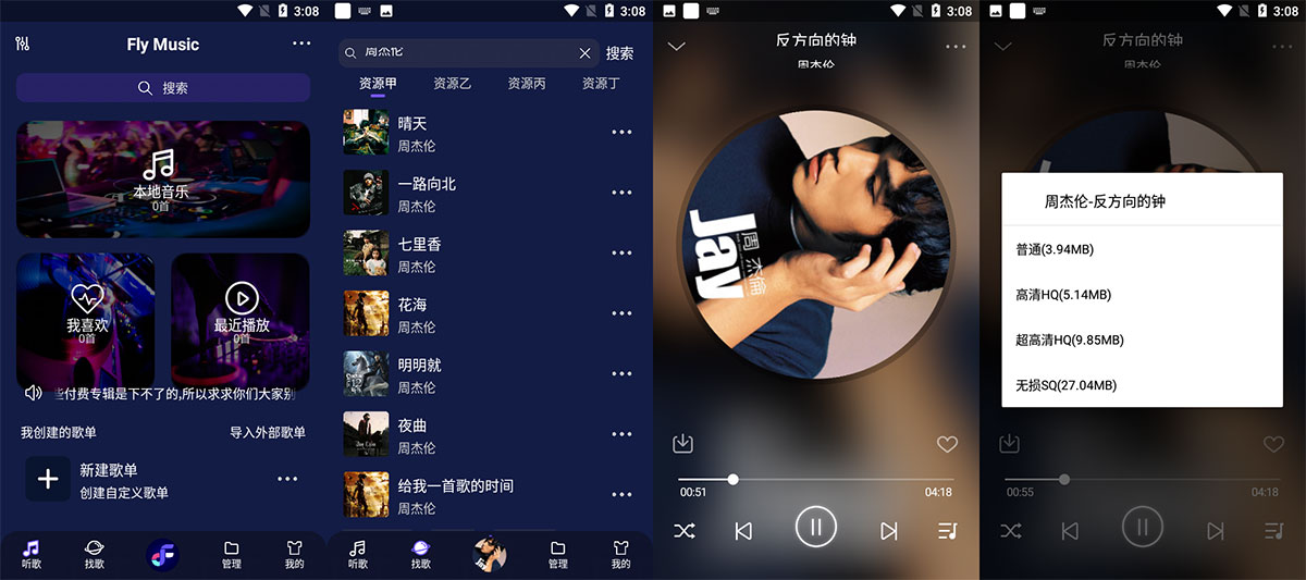安卓 Fly Music v1.0.1 无损音乐免费下载-星网科技 Grdy.cn