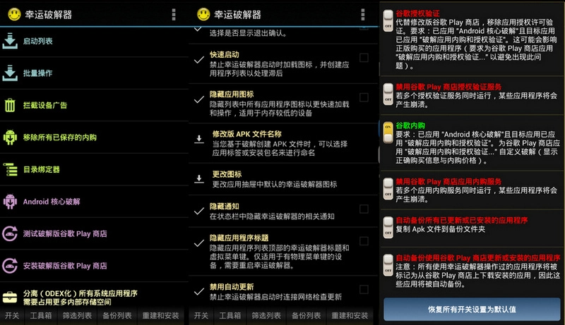 安卓 幸运破解器 Lucky Patcher v9.6.5-星网科技 Grdy.cn