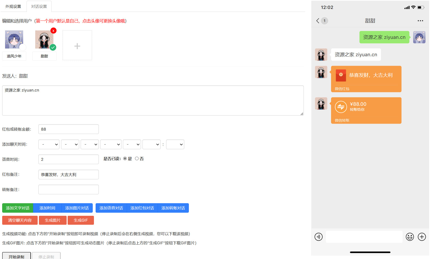 在线微信对话生成器 HTML 源码 支持生成视频 GIF 动图-星网科技 Grdy.cn