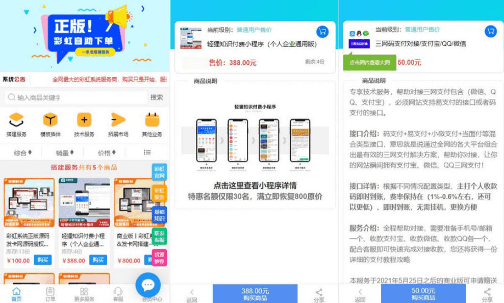 彩虹云知识商城 v7.0.3 小森升级版新增供货商开心版-星网科技 Grdy.cn