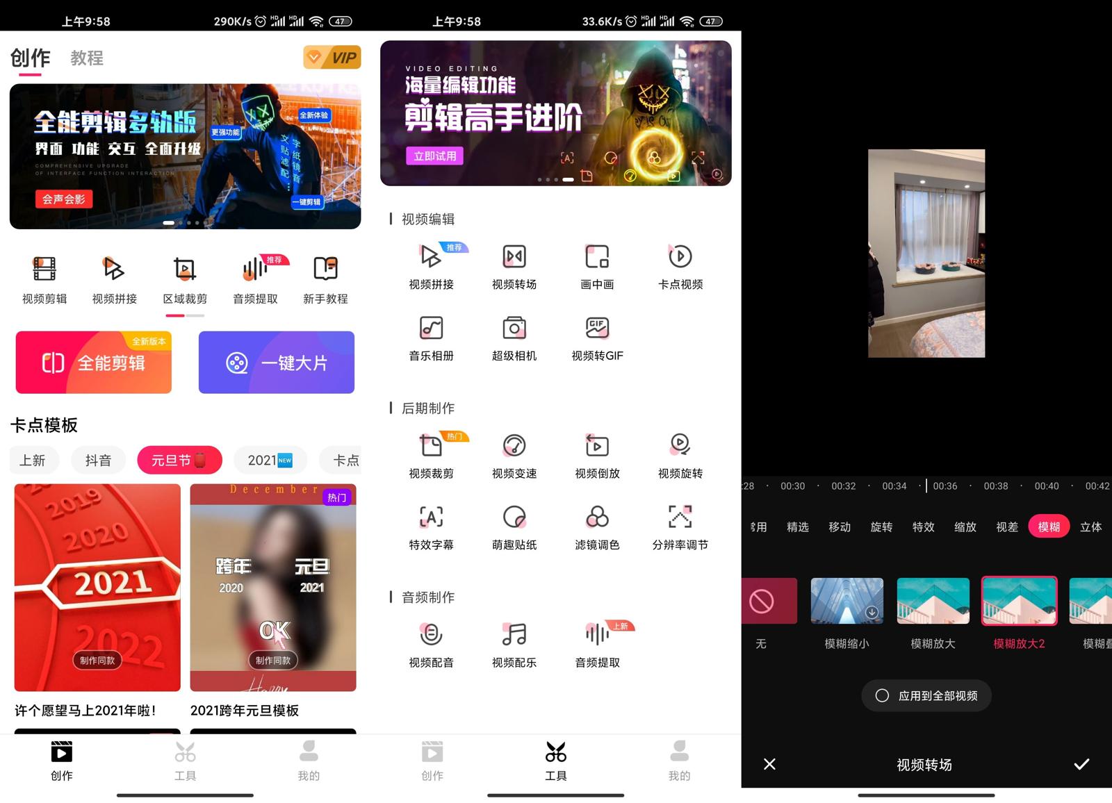 安卓 爱剪辑 v64.9 去广告解锁会员版-星网科技 Grdy.cn