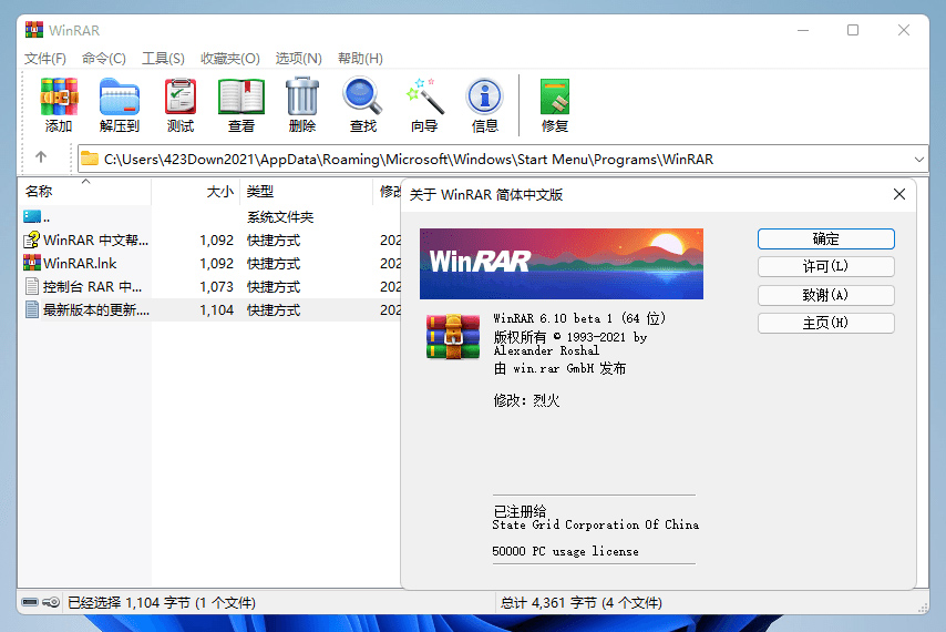 解压缩软件 WinRAR v6.20 BETA 2 烈火汉化版-星网科技 Grdy.cn